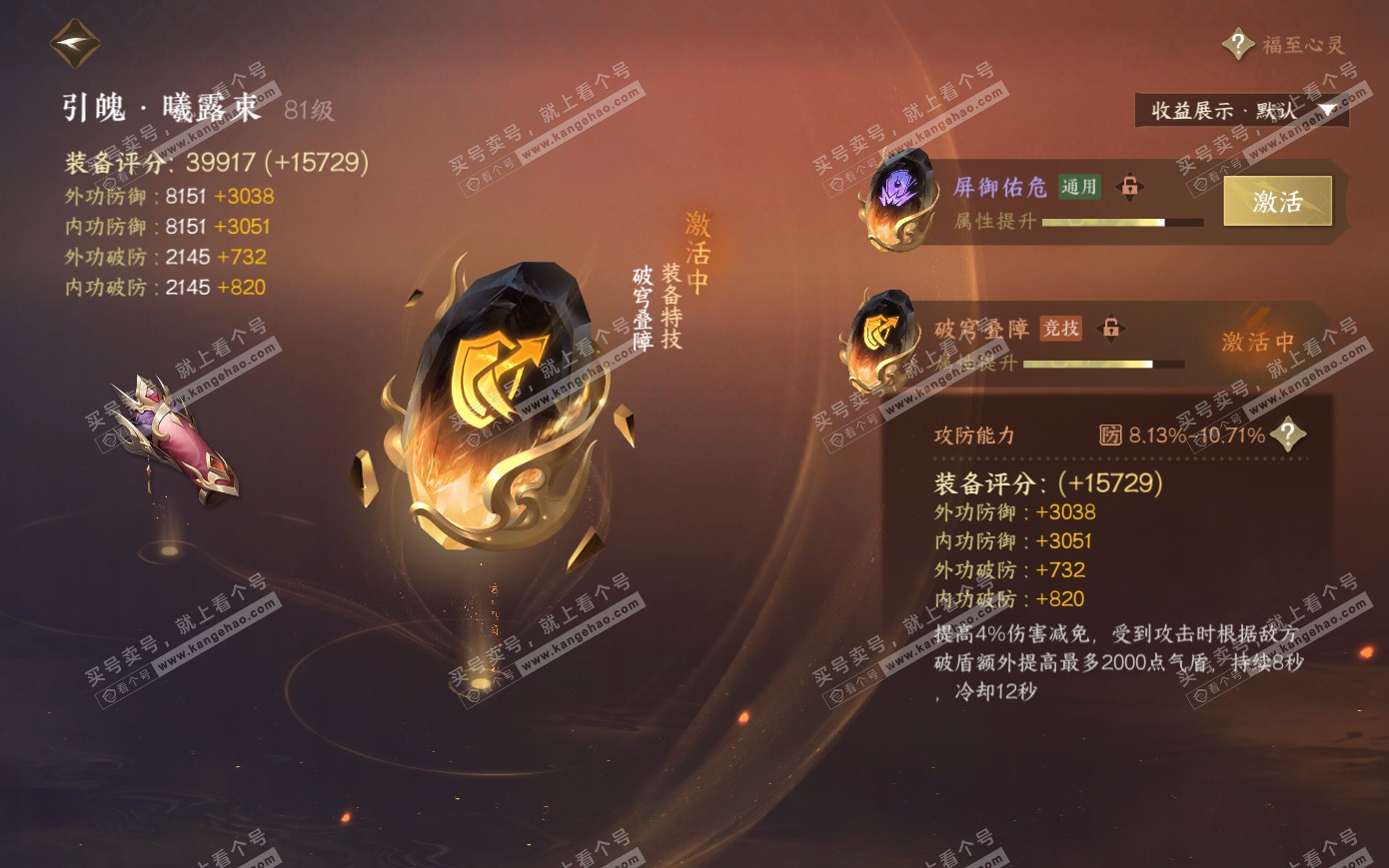 NSH319978逆水寒手游账号详情图37 NSH319978逆水寒手游账号详情图37