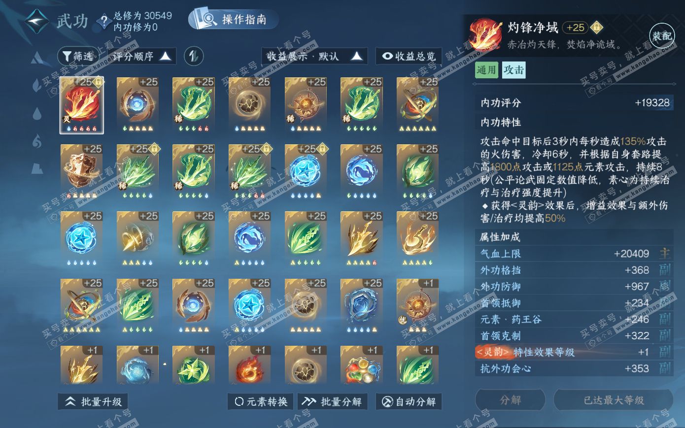 NSH319978逆水寒手游账号详情图28 NSH319978逆水寒手游账号详情图28