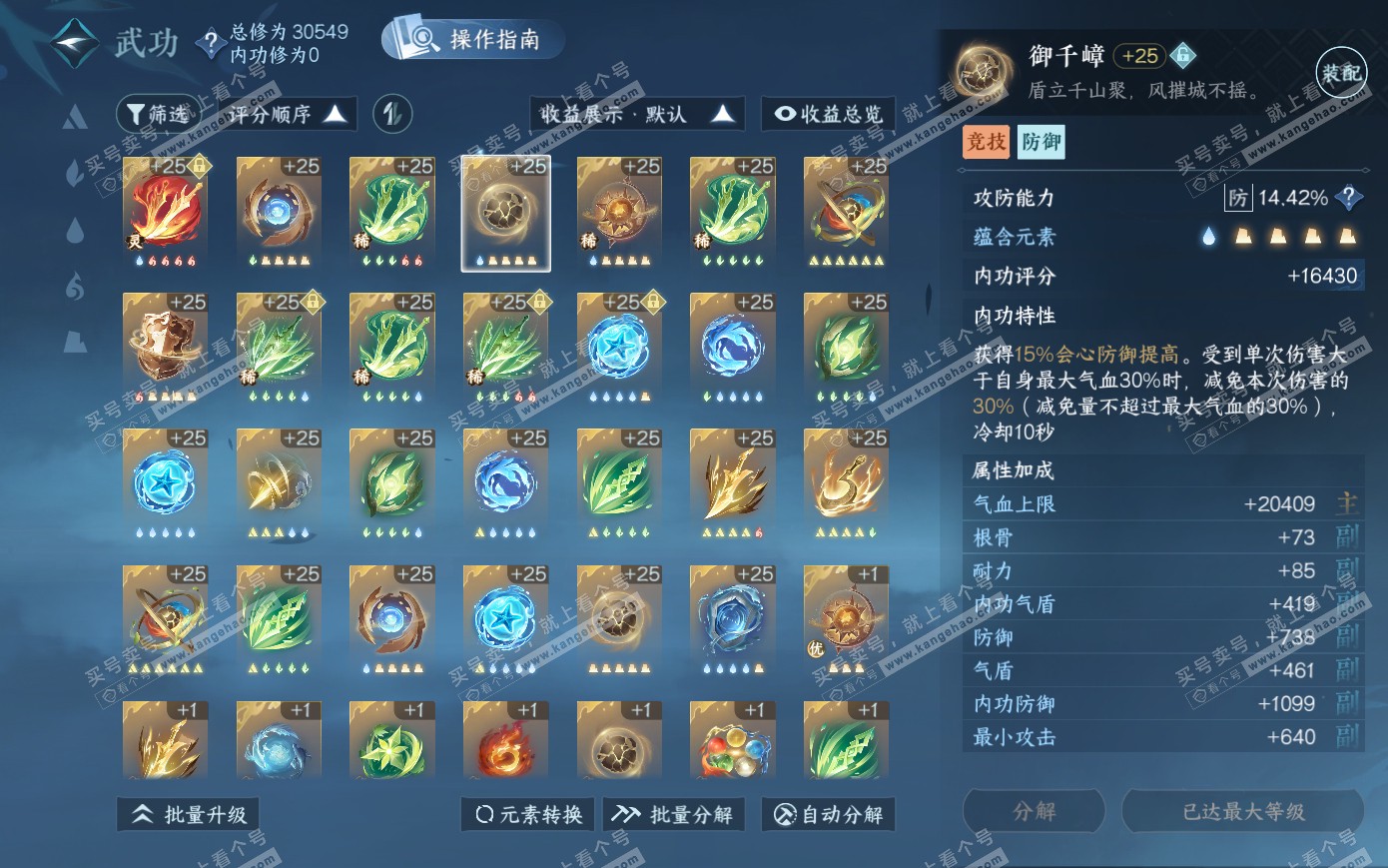 NSH319978逆水寒手游账号详情图31 NSH319978逆水寒手游账号详情图31