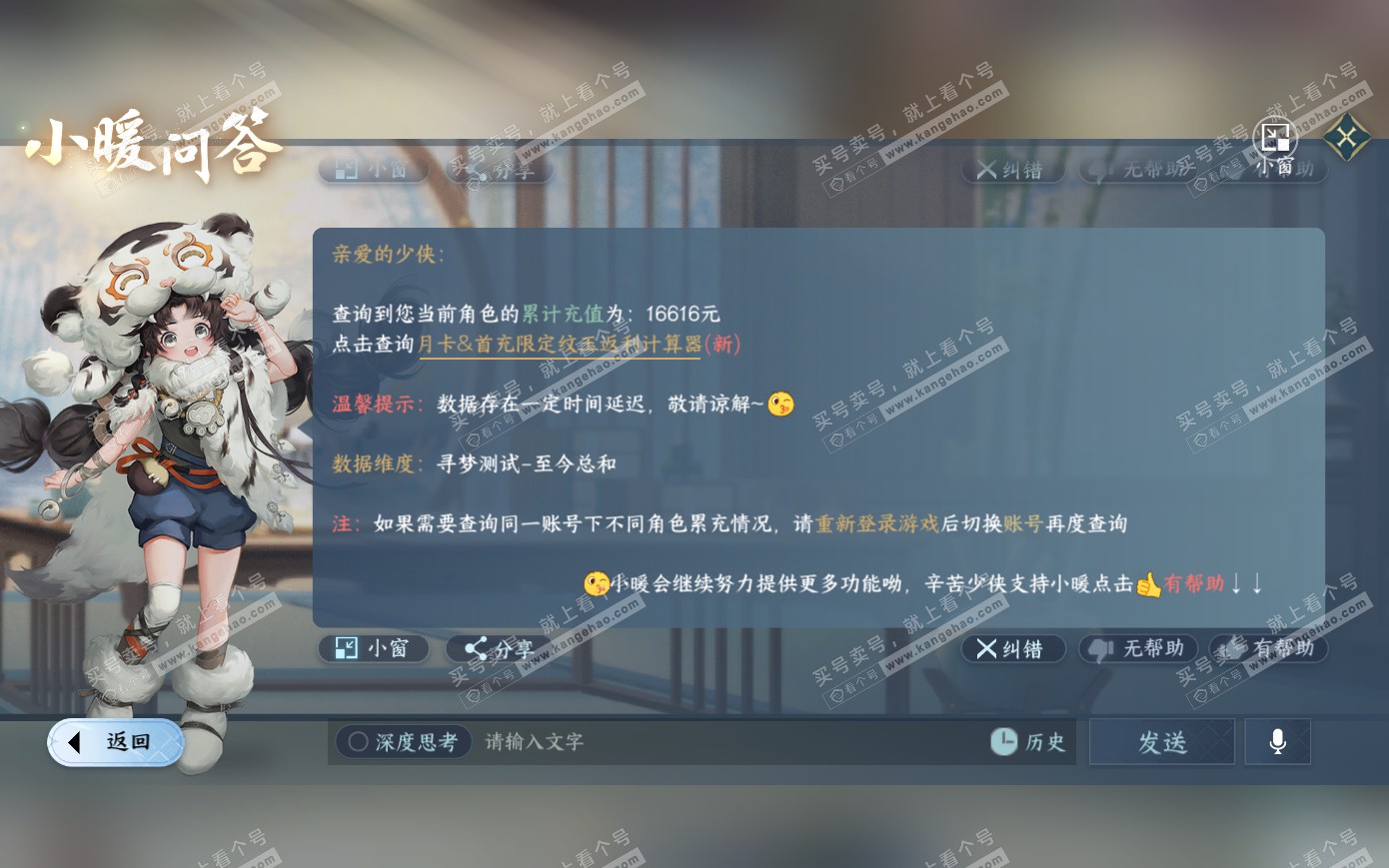 NSH319978逆水寒手游账号详情图47 NSH319978逆水寒手游账号详情图47