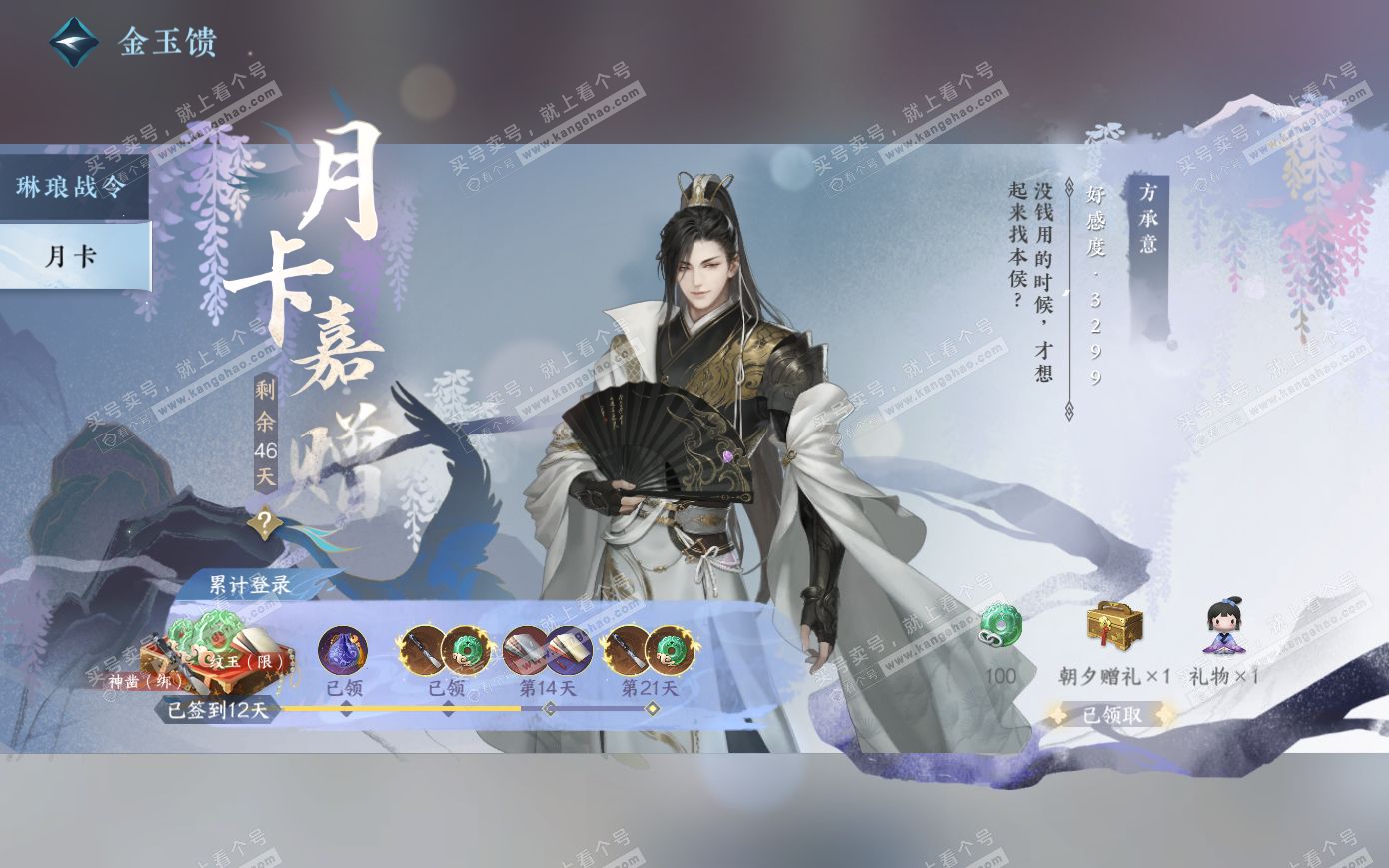NSH319978逆水寒手游账号详情图46 NSH319978逆水寒手游账号详情图46