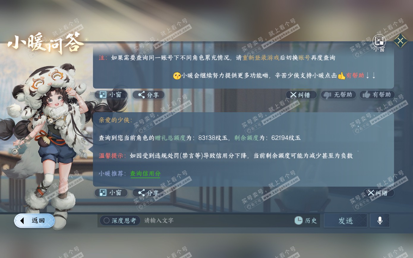 NSH319978逆水寒手游账号详情图48 NSH319978逆水寒手游账号详情图48