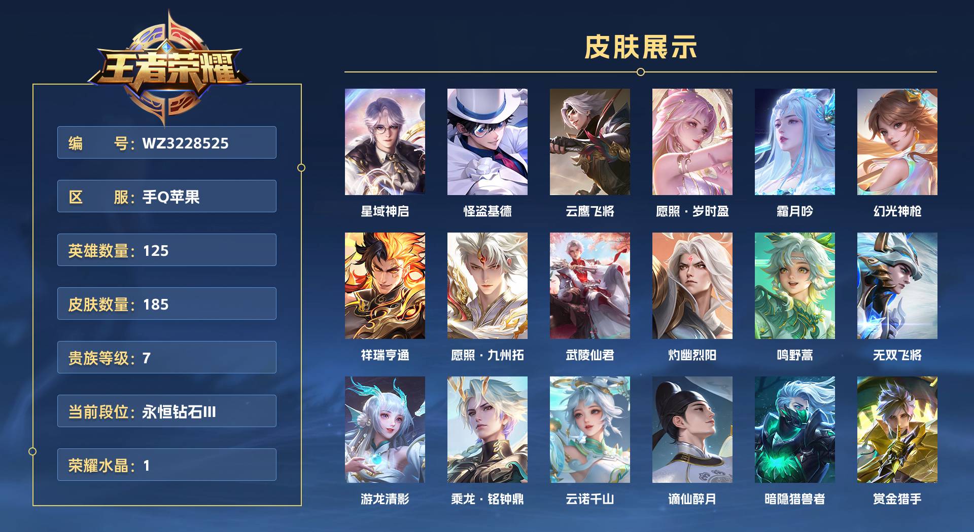 WZ3228525王者荣耀账号详情图1