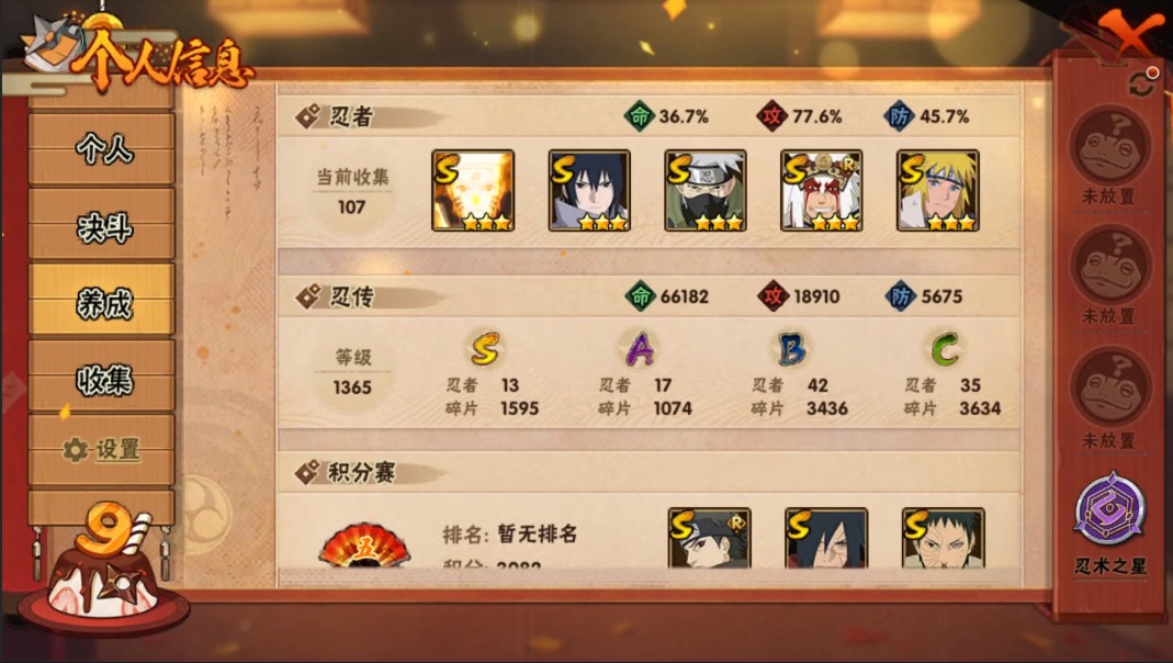 HY318409火影忍者账号详情图3
