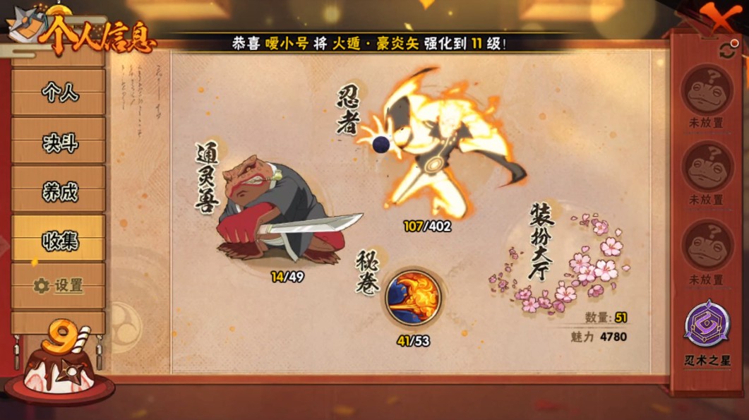 HY318409火影忍者账号详情图4