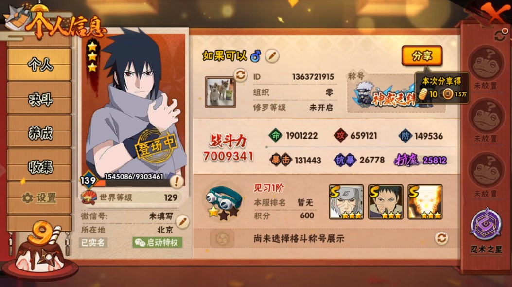 HY318409火影忍者账号详情图1
