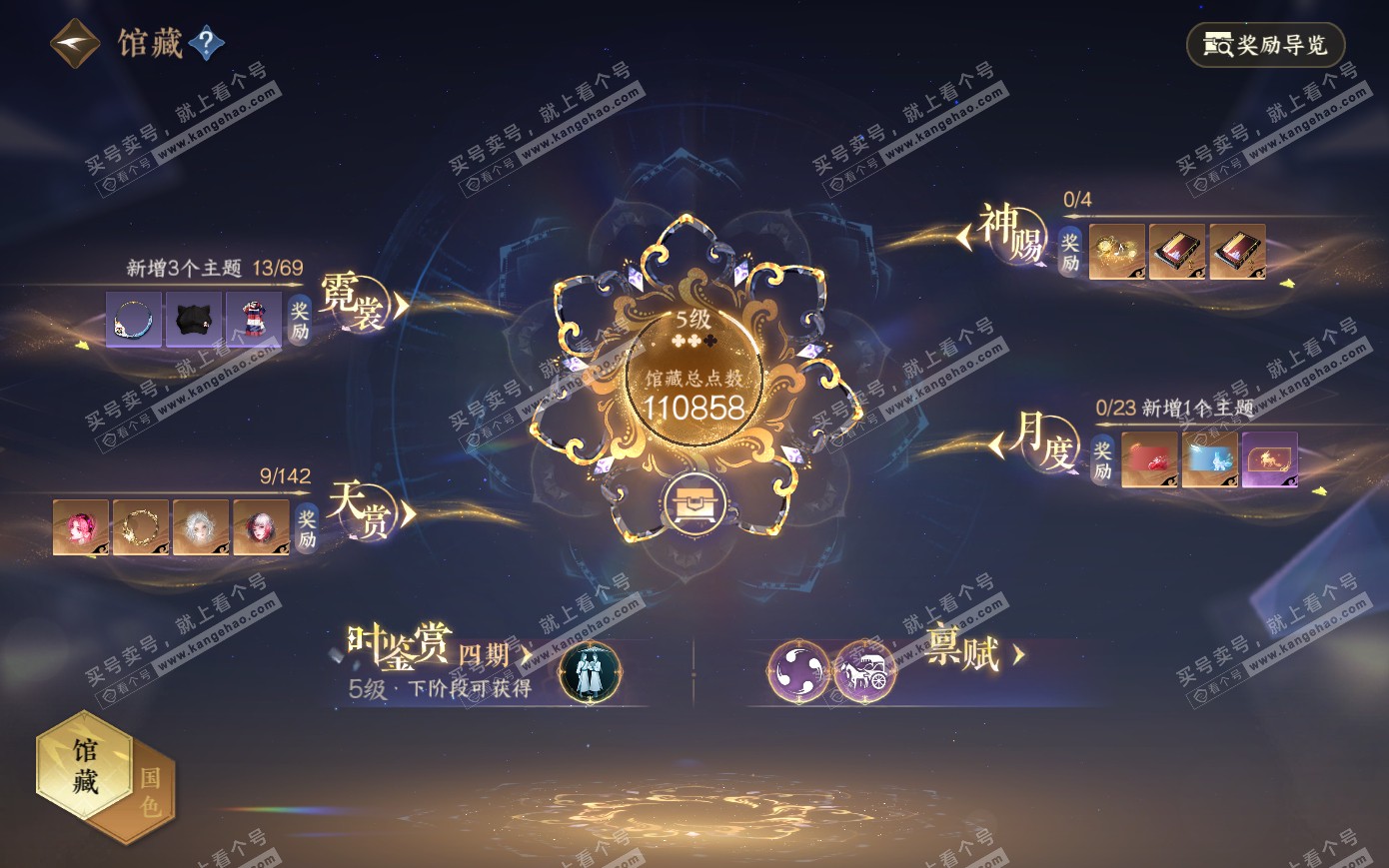 NSH319980逆水寒手游账号详情图13