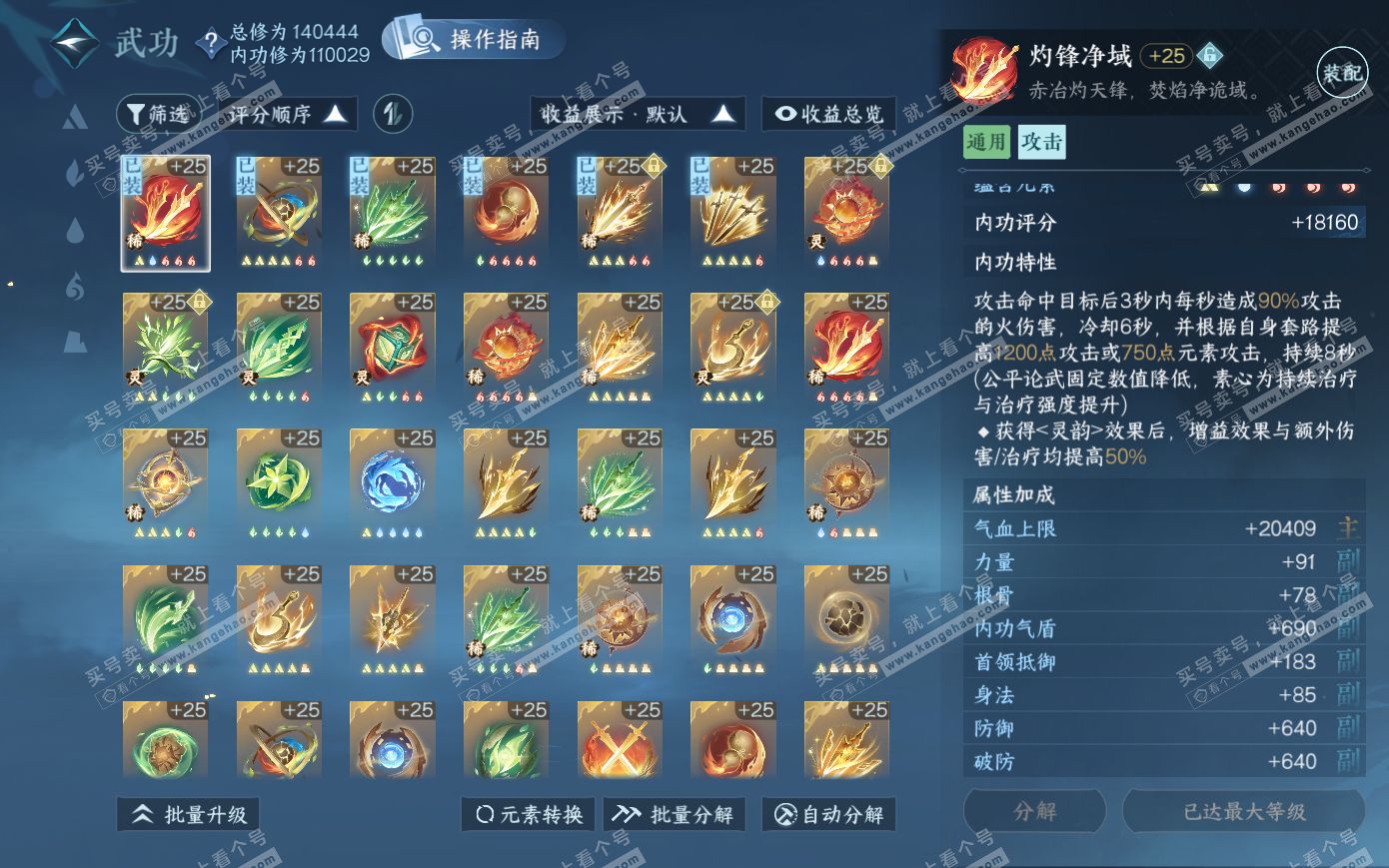 NSH319980逆水寒手游账号详情图20