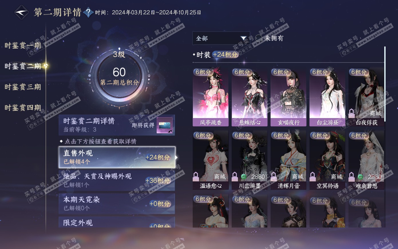 NSH319980逆水寒手游账号详情图15