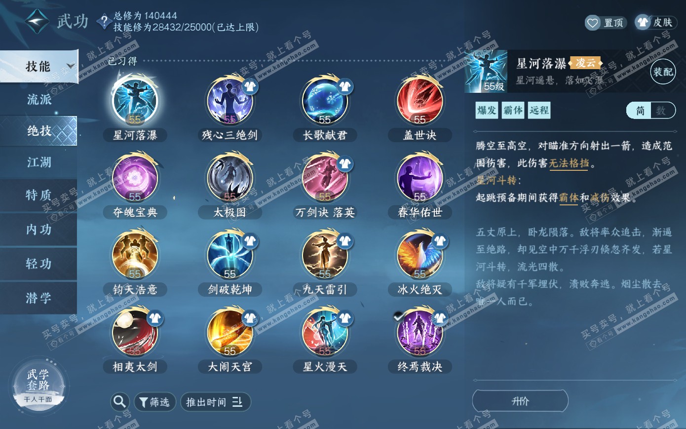 NSH319980逆水寒手游账号详情图18