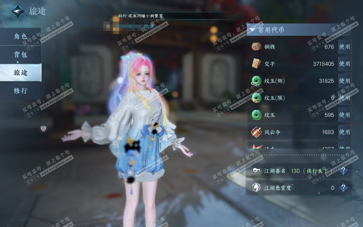 NSH319980逆水寒手游账号详情图5