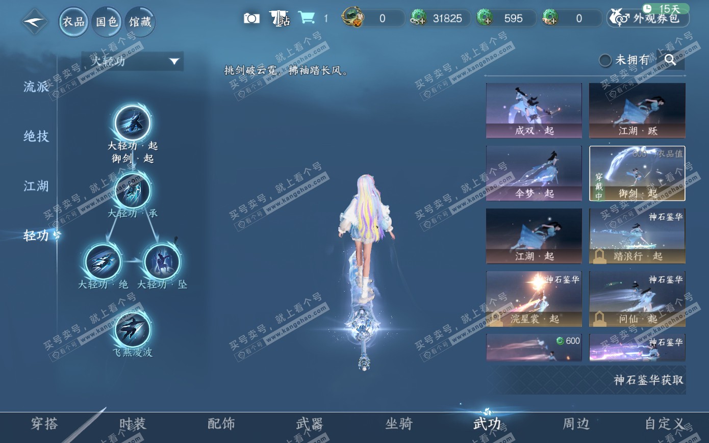NSH319980逆水寒手游账号详情图11