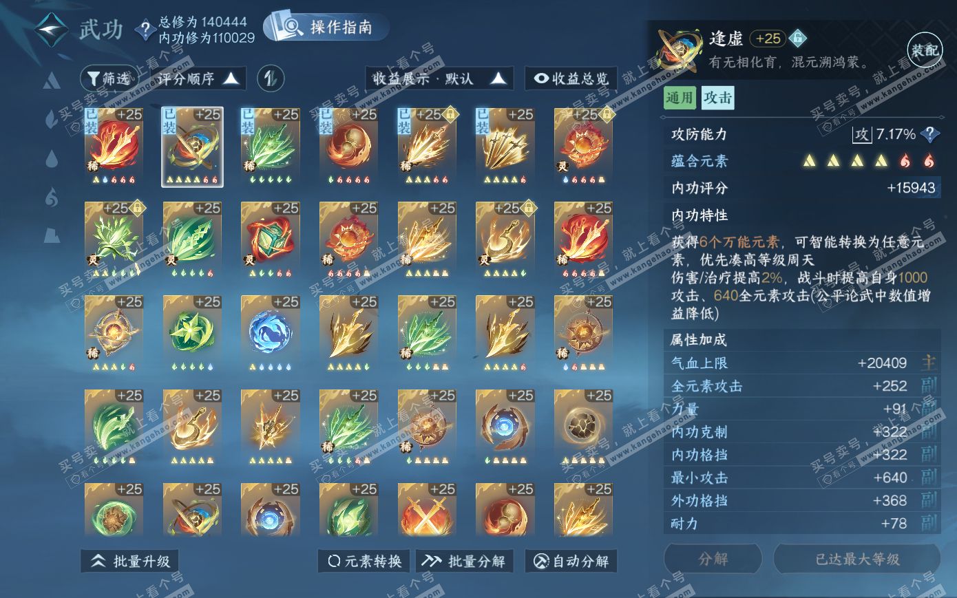 NSH319980逆水寒手游账号详情图21