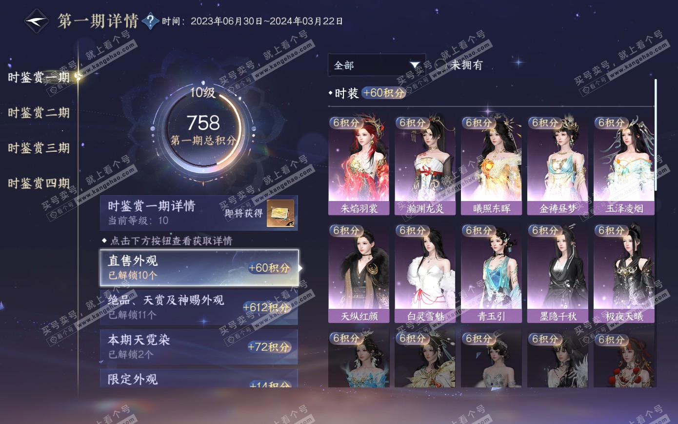 NSH319980逆水寒手游账号详情图14