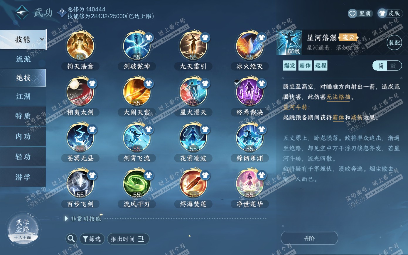 NSH319980逆水寒手游账号详情图19