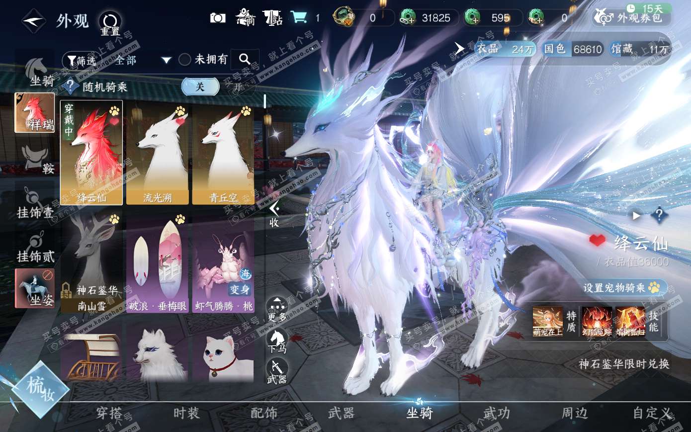 NSH319980逆水寒手游账号详情图10