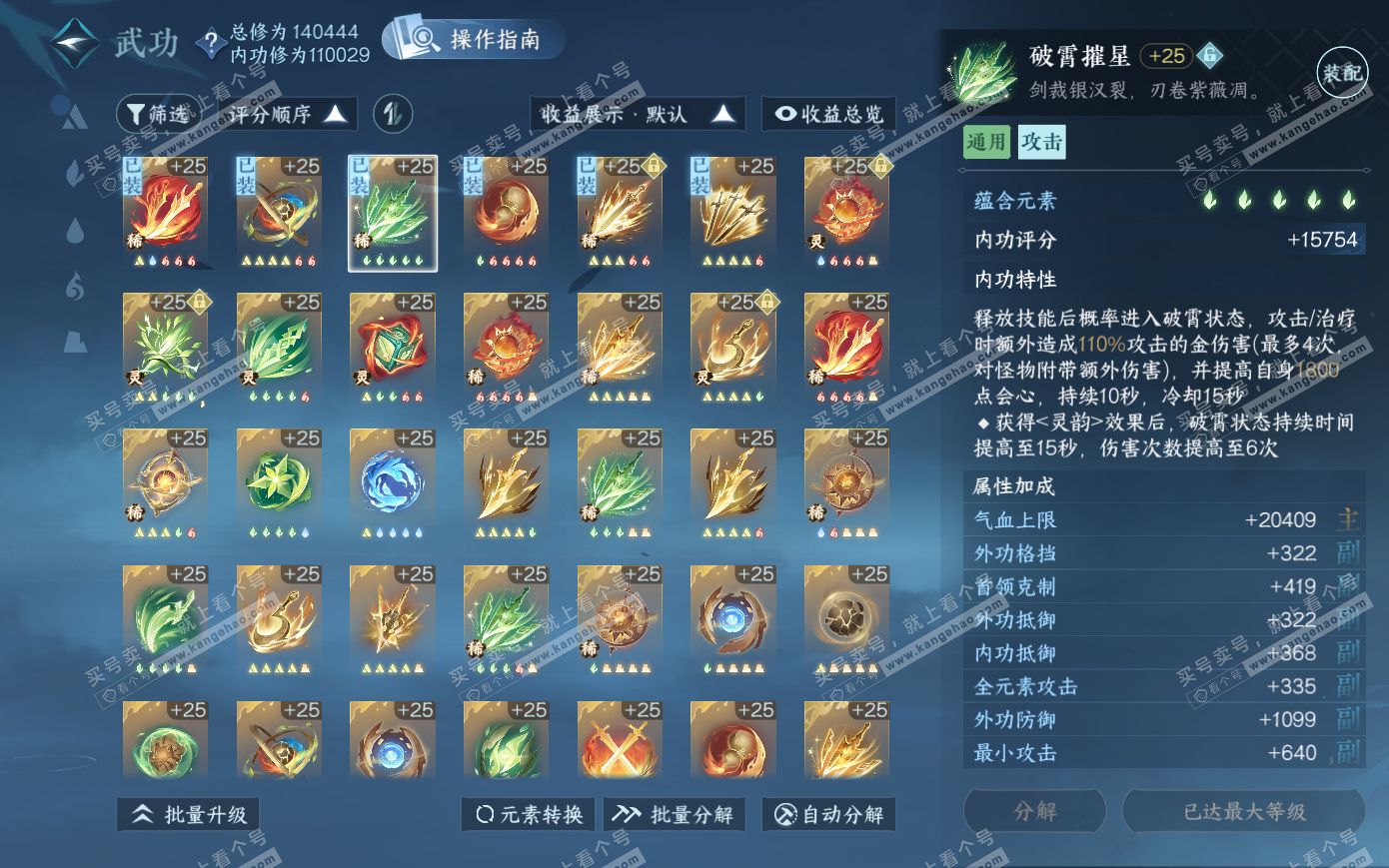 NSH319980逆水寒手游账号详情图22