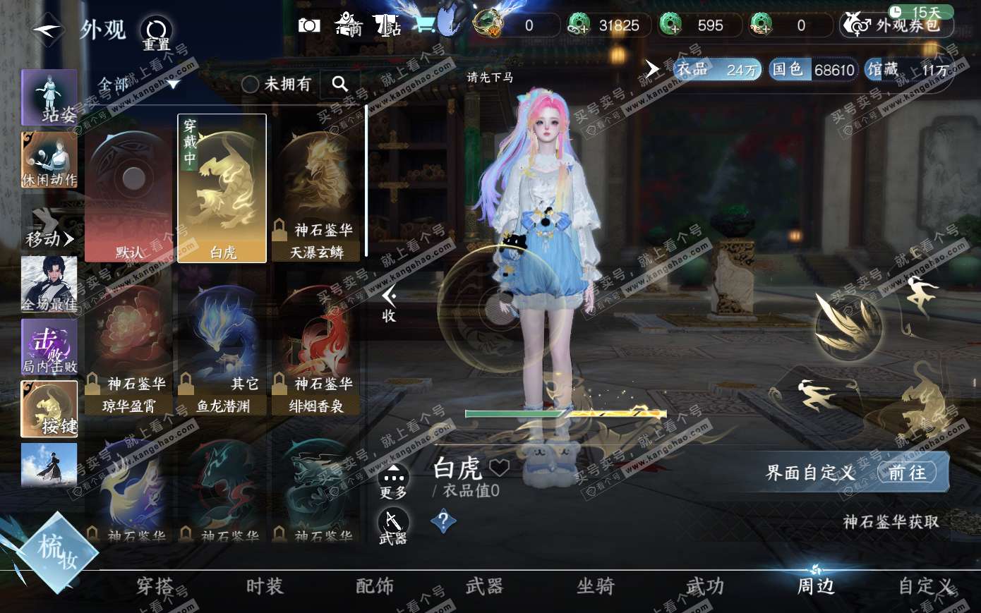 NSH319980逆水寒手游账号详情图12