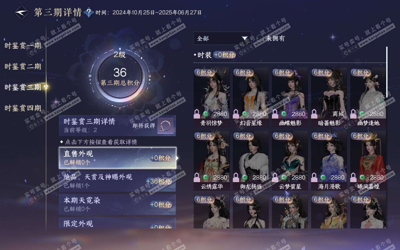 NSH319980逆水寒手游账号详情图16