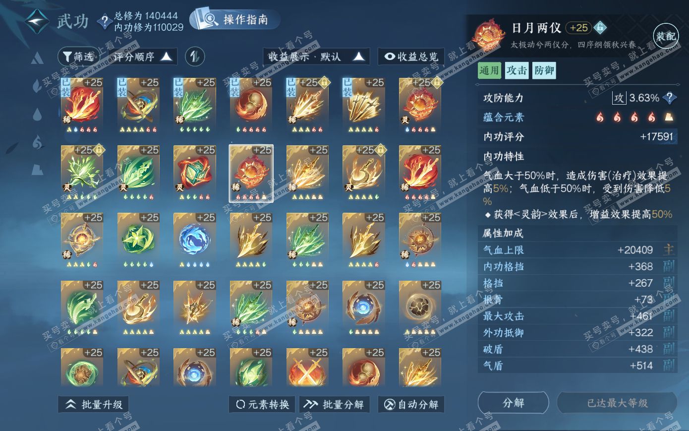 NSH319980逆水寒手游账号详情图29