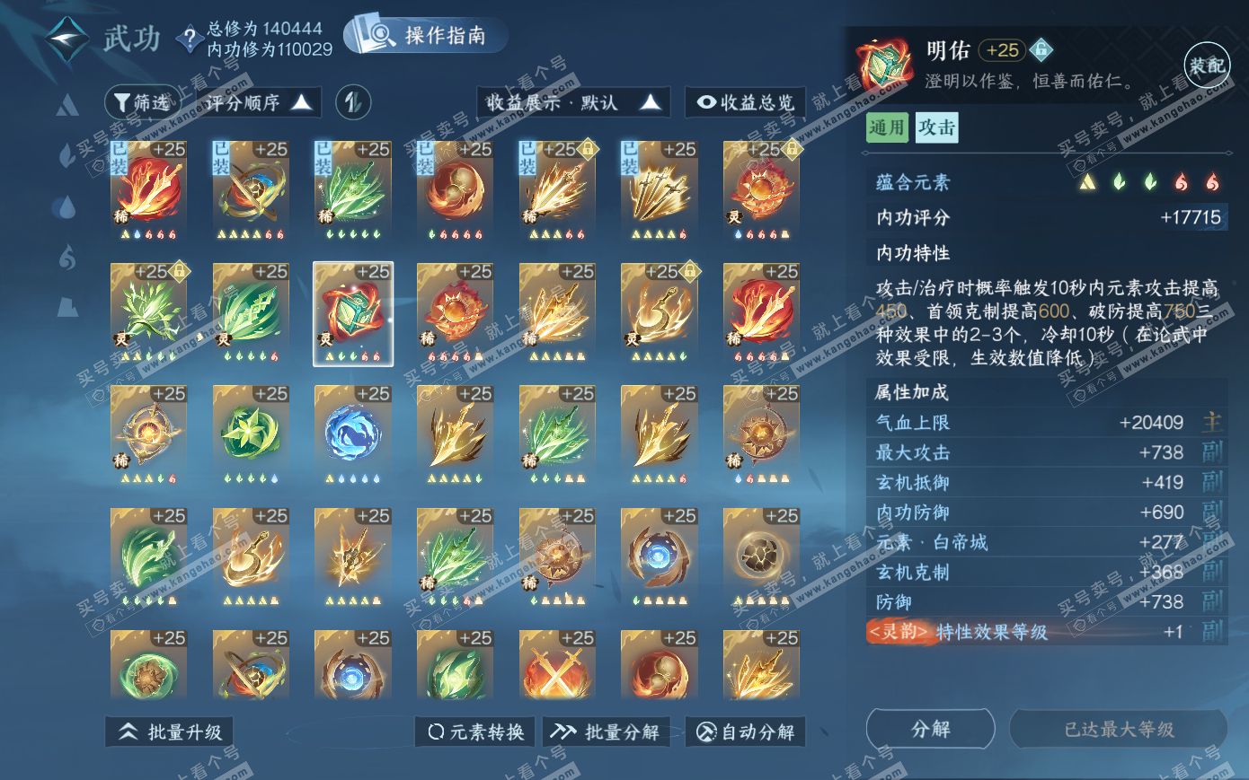 NSH319980逆水寒手游账号详情图28