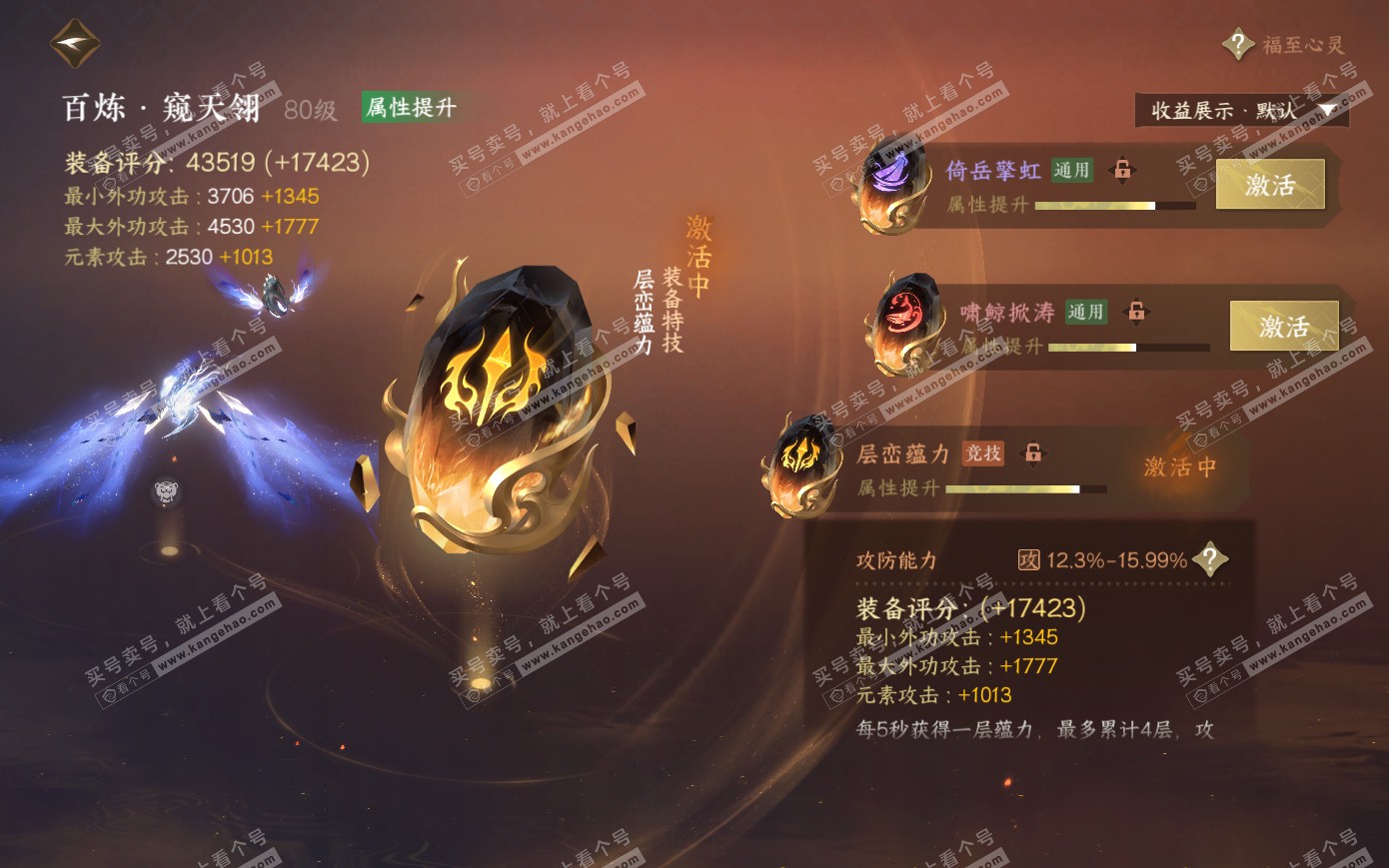 NSH319980逆水寒手游账号详情图32
