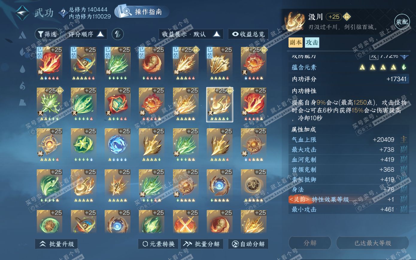NSH319980逆水寒手游账号详情图30