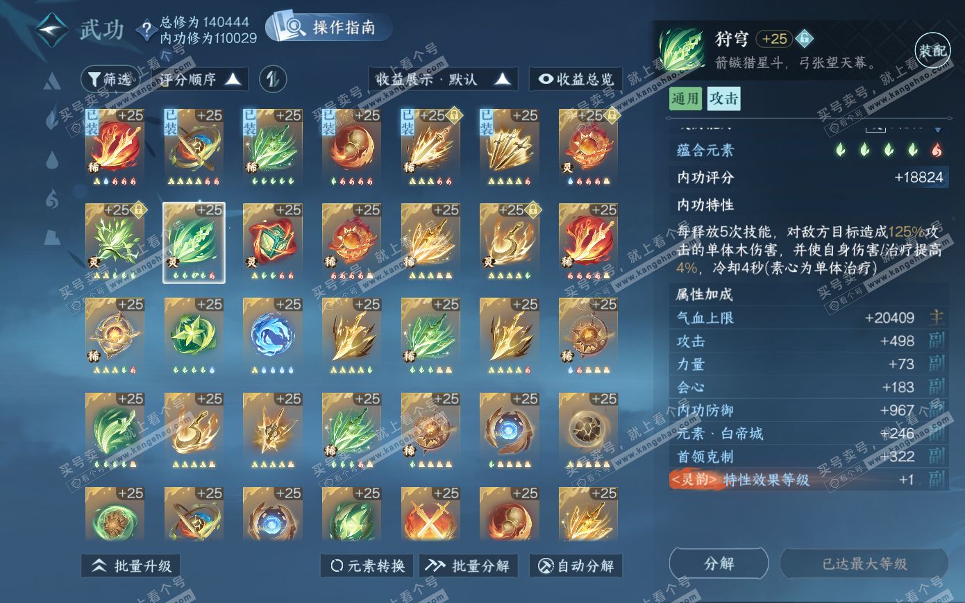 NSH319980逆水寒手游账号详情图27