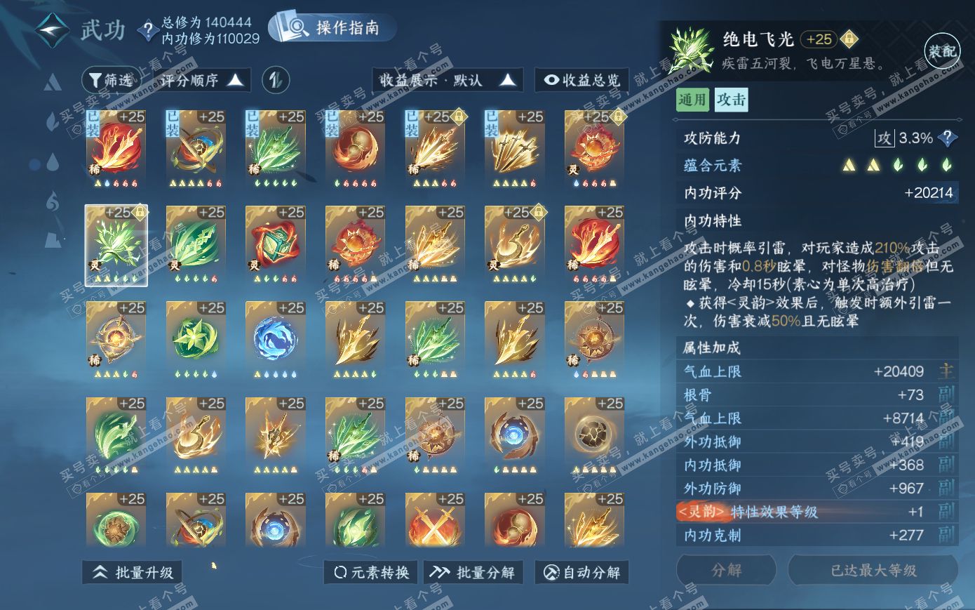 NSH319980逆水寒手游账号详情图26