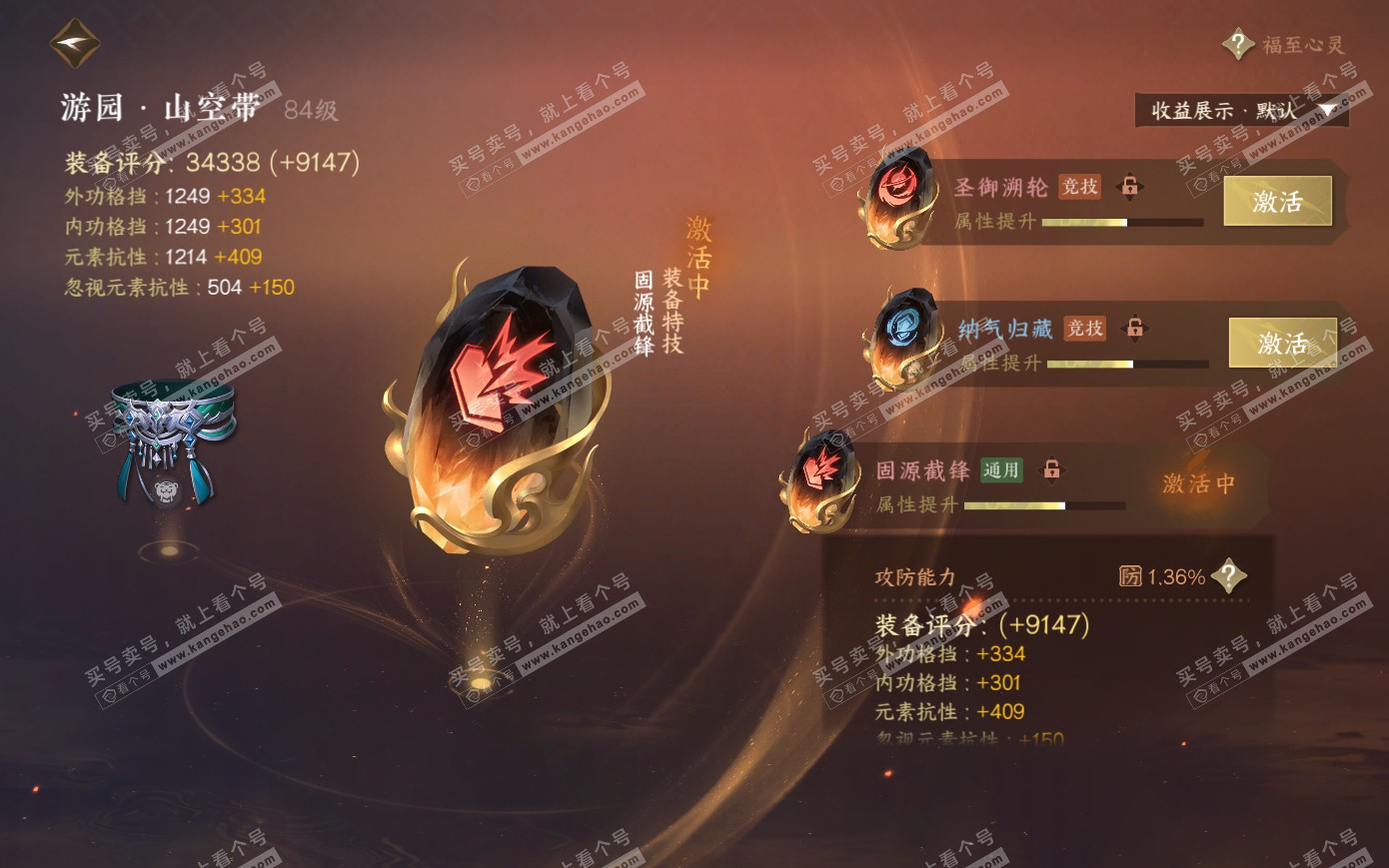 NSH319980逆水寒手游账号详情图35