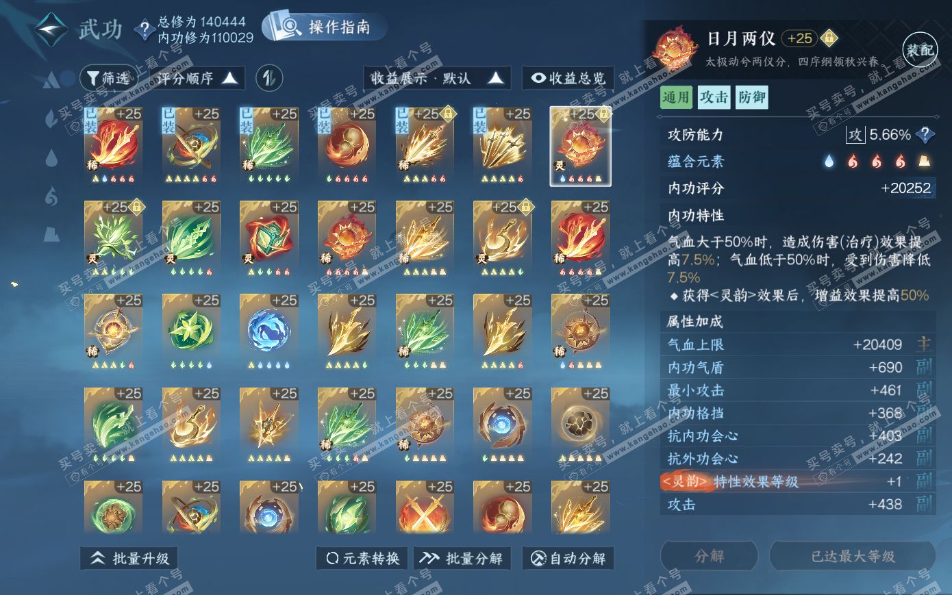 NSH319980逆水寒手游账号详情图25