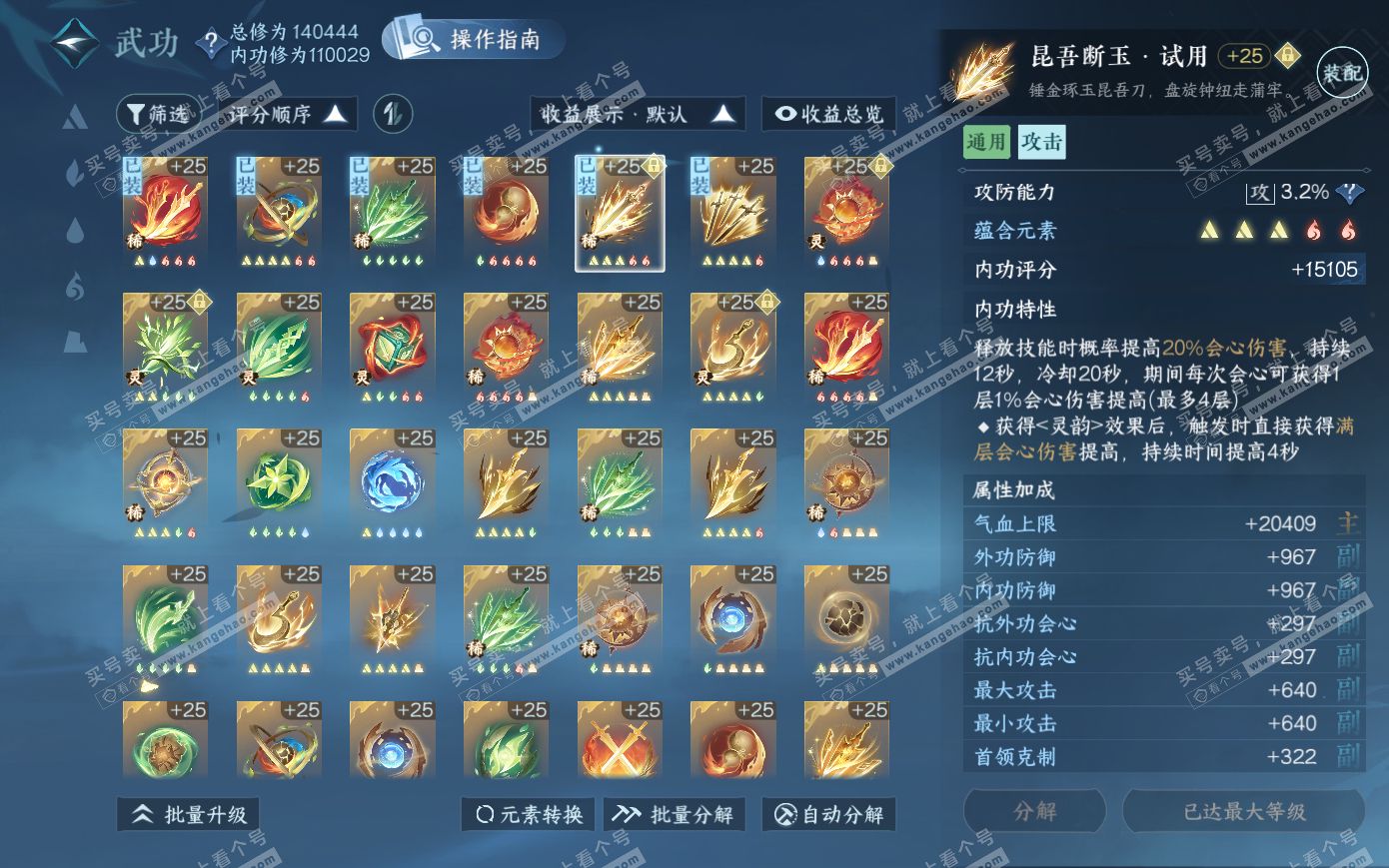 NSH319980逆水寒手游账号详情图24