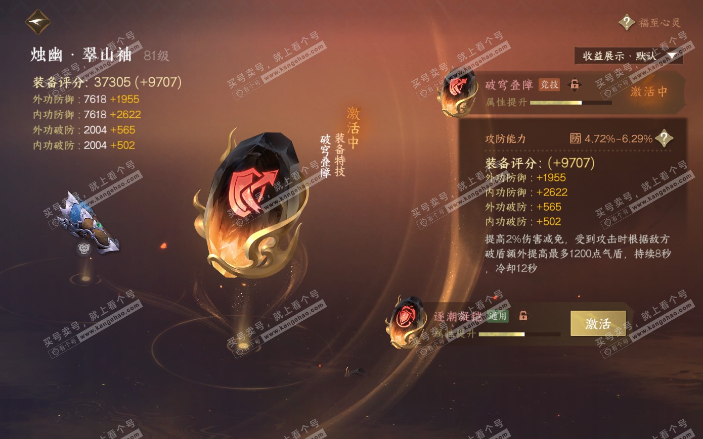 NSH319980逆水寒手游账号详情图33