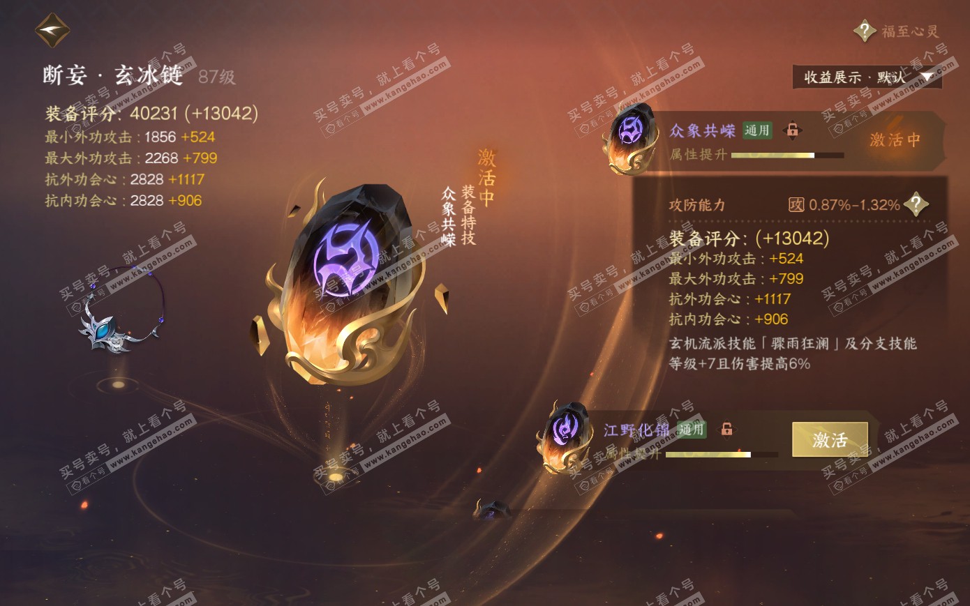 NSH319980逆水寒手游账号详情图37