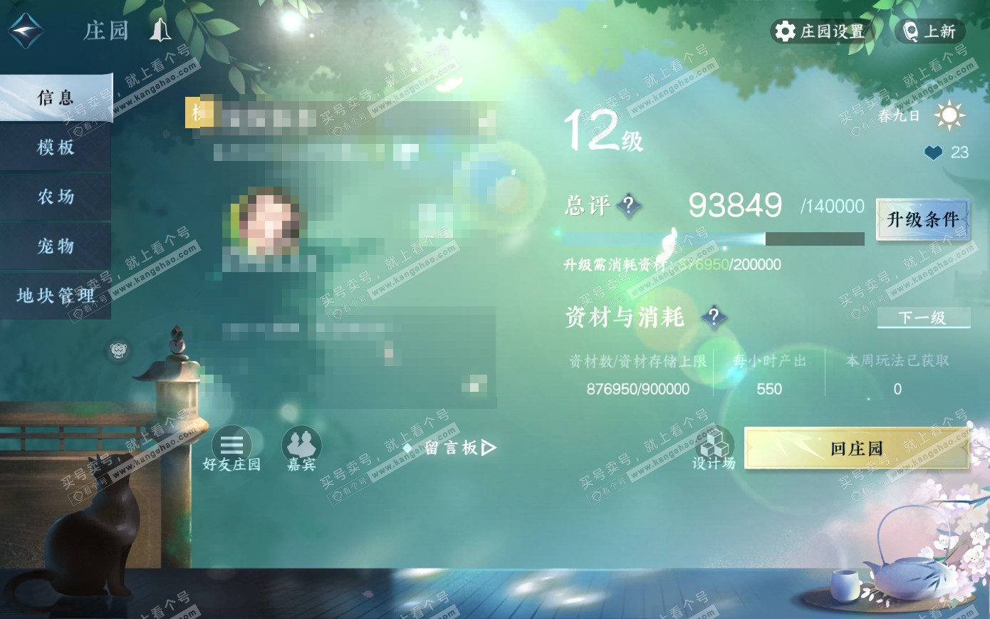 NSH319980逆水寒手游账号详情图40