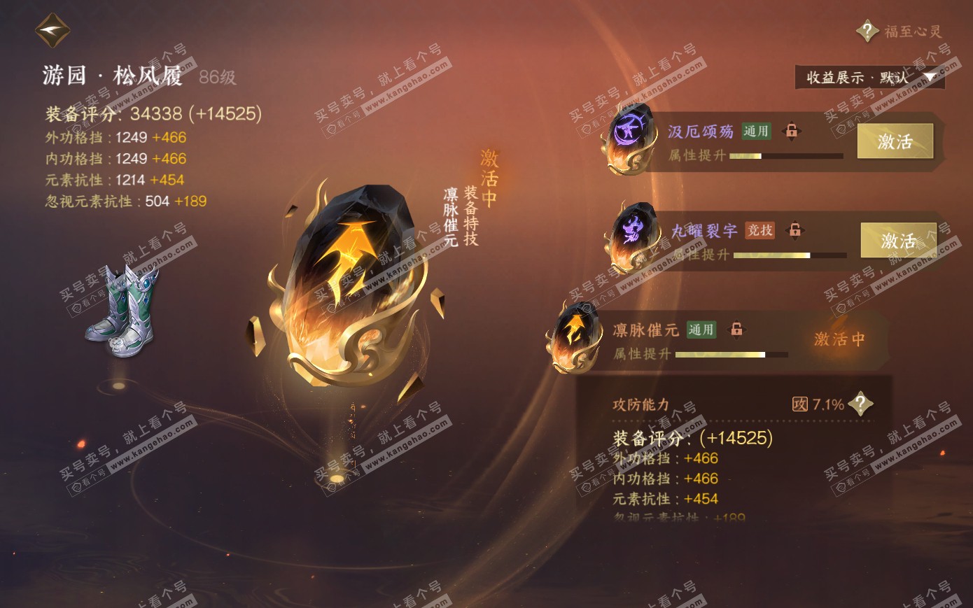 NSH319980逆水寒手游账号详情图36