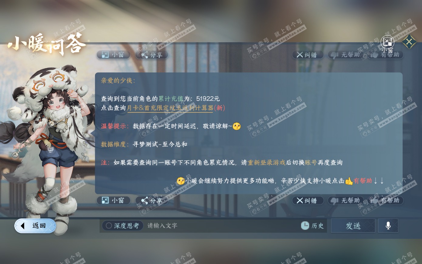 NSH319980逆水寒手游账号详情图43