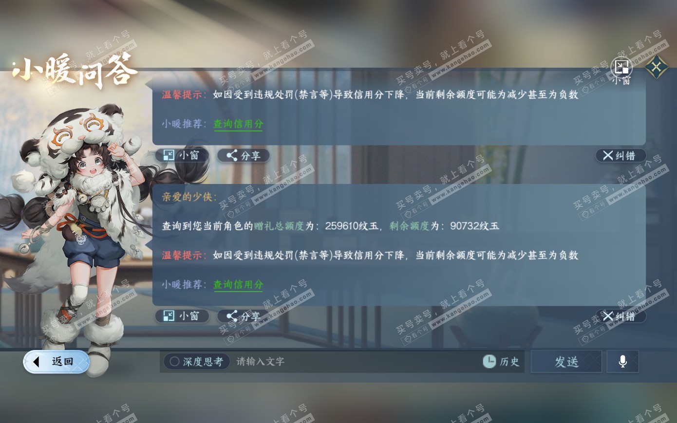 NSH319980逆水寒手游账号详情图42