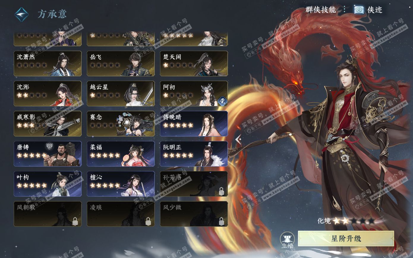 NSH319980逆水寒手游账号详情图39