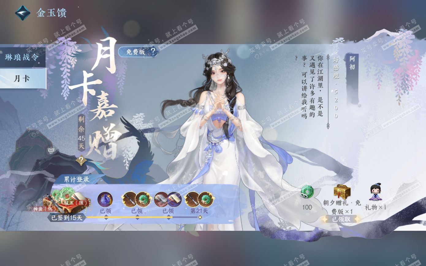 NSH319980逆水寒手游账号详情图41