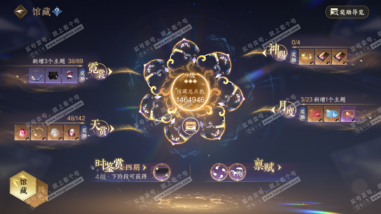 NSH319979逆水寒手游账号详情图9 NSH319979逆水寒手游账号详情图9