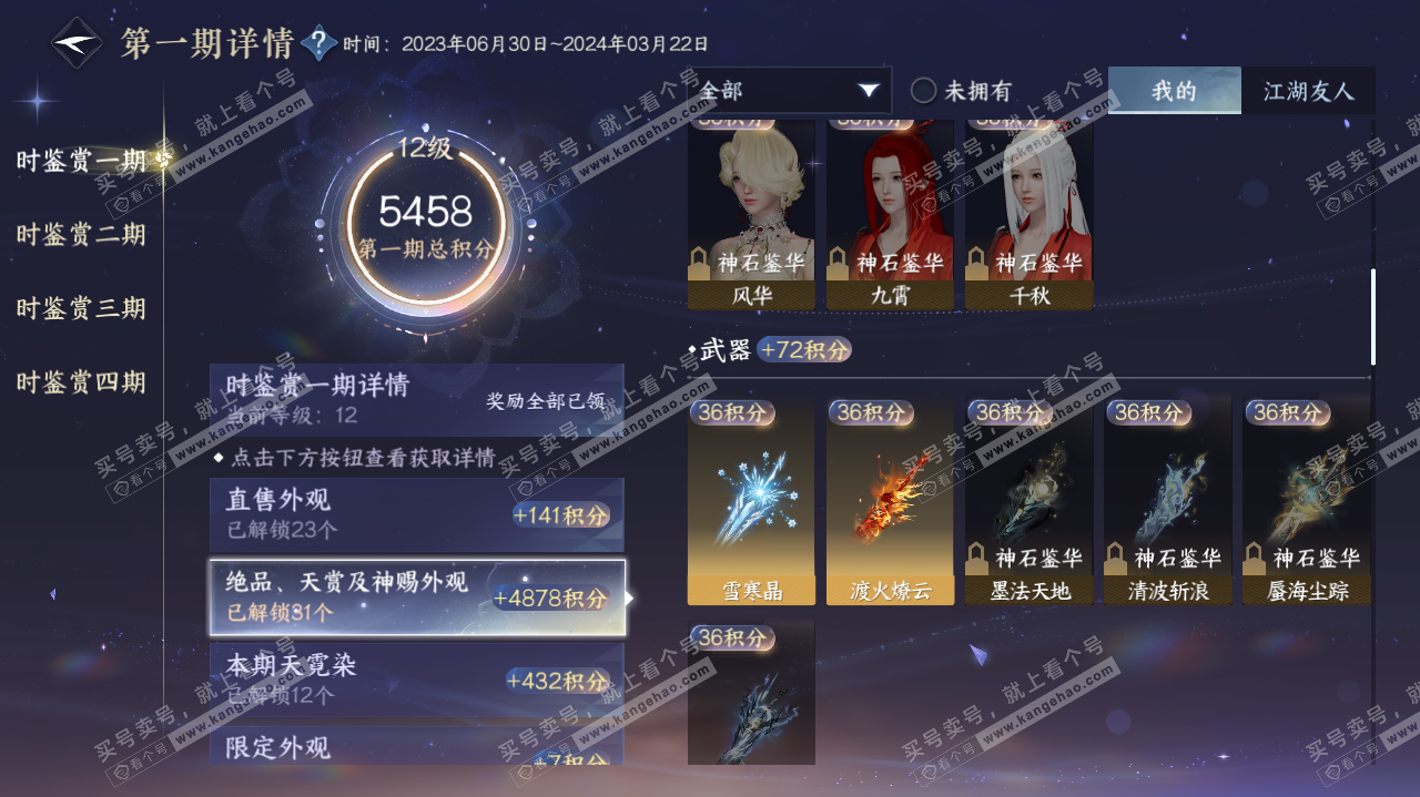NSH319979逆水寒手游账号详情图24 NSH319979逆水寒手游账号详情图24