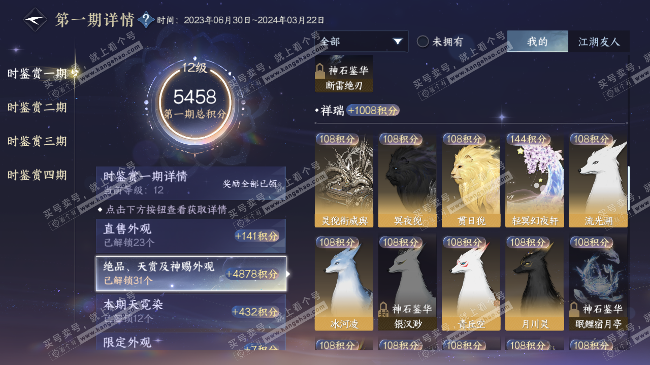NSH319979逆水寒手游账号详情图25 NSH319979逆水寒手游账号详情图25