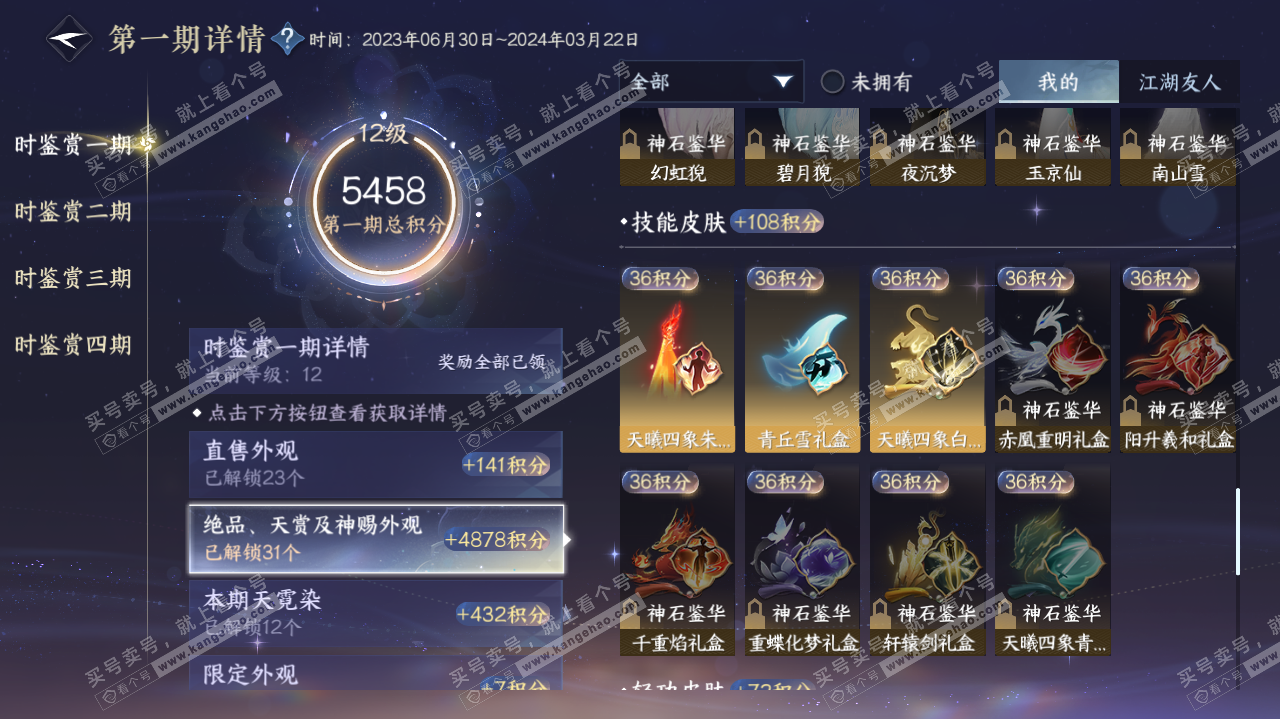 NSH319979逆水寒手游账号详情图26 NSH319979逆水寒手游账号详情图26