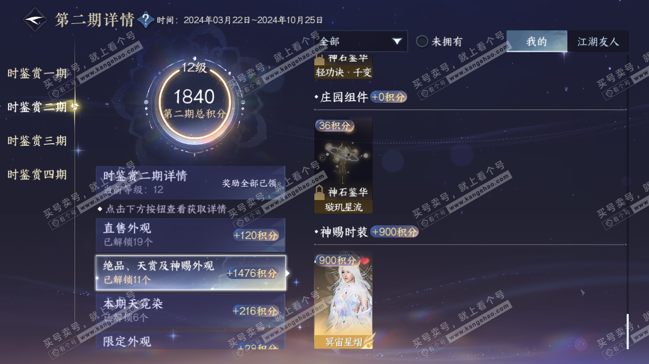 NSH319979逆水寒手游账号详情图29 NSH319979逆水寒手游账号详情图29