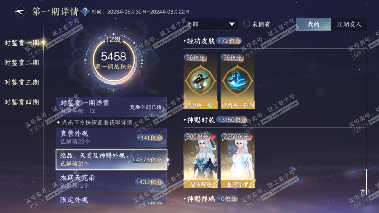 NSH319979逆水寒手游账号详情图27 NSH319979逆水寒手游账号详情图27