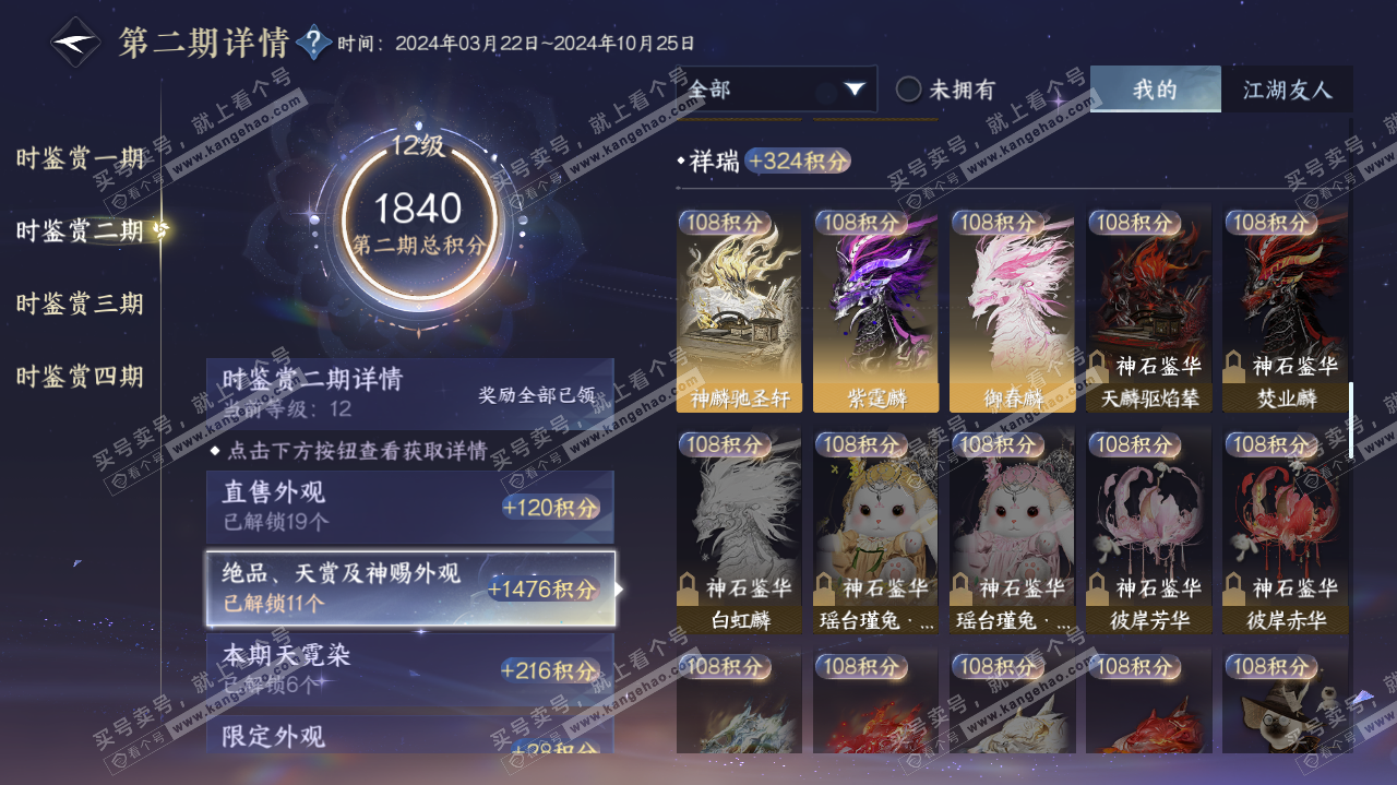NSH319979逆水寒手游账号详情图28 NSH319979逆水寒手游账号详情图28