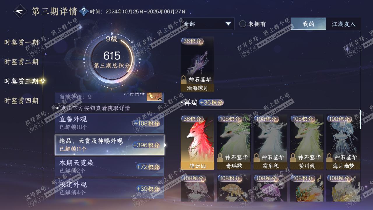 NSH319979逆水寒手游账号详情图30 NSH319979逆水寒手游账号详情图30
