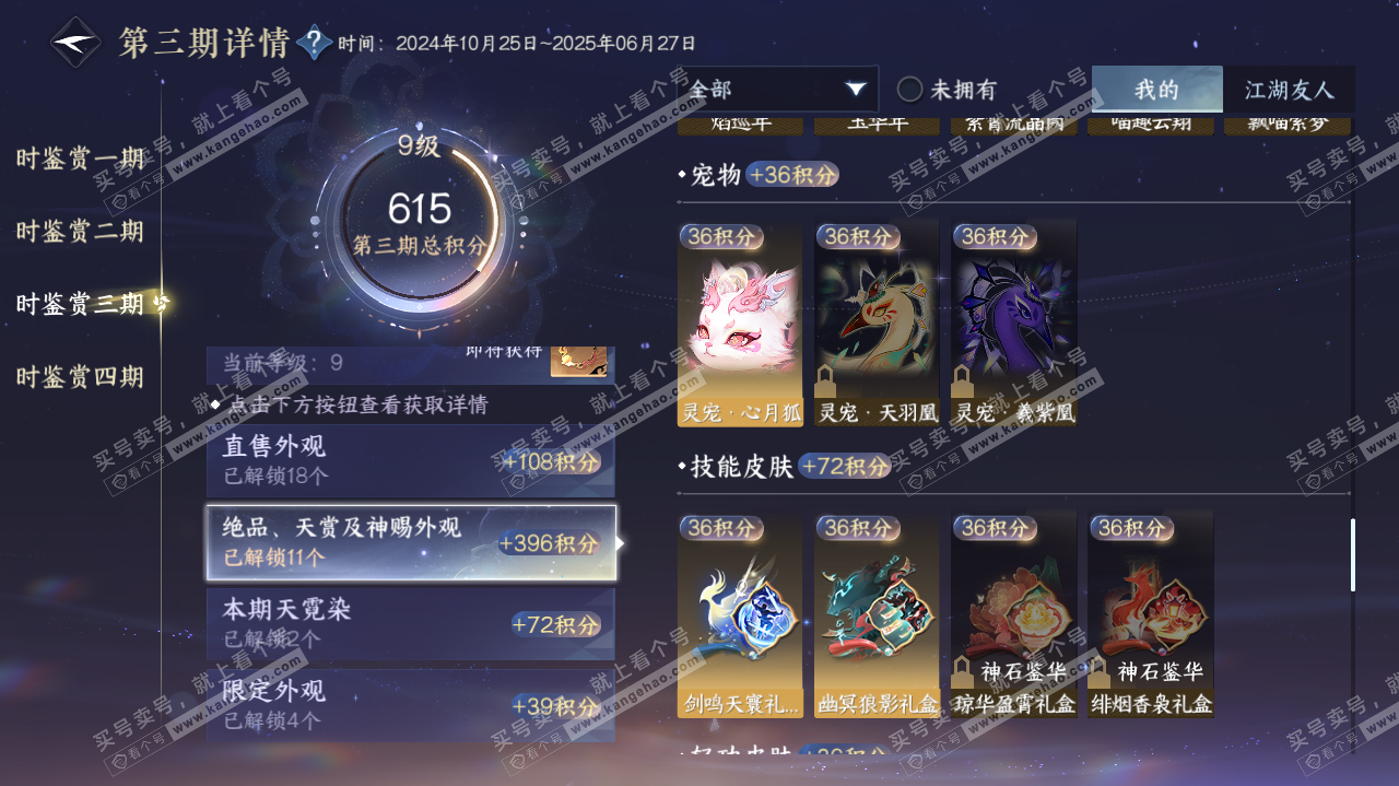 NSH319979逆水寒手游账号详情图31 NSH319979逆水寒手游账号详情图31