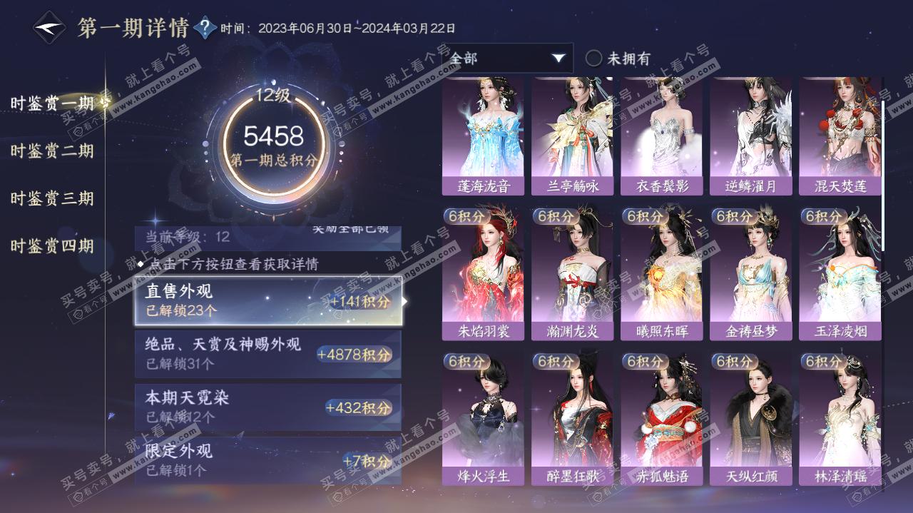 NSH319979逆水寒手游账号详情图33 NSH319979逆水寒手游账号详情图33
